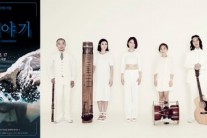 밴드 고래야, 연극 ‘변신 이야기’ 음악감독ㆍ연주 맡아