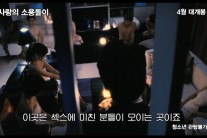 일본 R18  등급 영화 ‘사랑의 소용돌이’, 예고편만 봐도 ‘아찔’