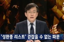 [고승희의 이 장면&이 대사] 손석희 앵커, ‘JTBC 뉴스룸’ 성완종 녹취록 절도? “공적 대상물이라 판단”