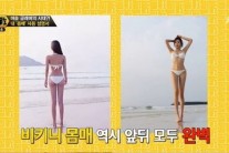 예정화 한고은 막상막하 비키니 몸매대결