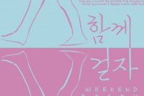 위켄드 다이어리, 여섯번째 싱글 ‘함께 걷자’ 발표