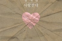 싱어송라이터 정재원, 싱글 ‘사랑한대’ 공개
