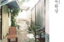 프로젝트 ‘시로’ 정규 2집 ‘골목환상’ 발매