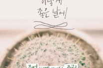 서린동 아이들 주영, 오늘(27일) 조권과 듀엣곡 ‘이렇게 좋은 날에’ 발표
