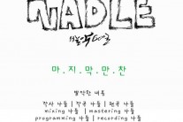 <정진영의 읽는 노래> 15. 아끼고 아끼다가 후회로 남은 흔한 말 “사랑해요”
