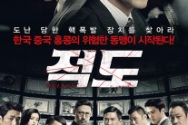 지진희·최시원·장학우 등 한·중 톱배우 뭉쳤다…‘적도’, 첩보액션 새 역사 쓸까
