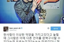 ‘EXID 조롱’ TMZ 인종차별 논란, 옥택연·엠버 “유치하다”