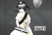 밴드 폰부스, 미니앨범 ‘장난’ 12일 발매