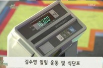 김수영 65㎏ 감량…“두 자릿수 얼마 안남았다”