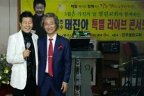 태진아, 열린교회 콘서트…박일 목사와 ‘뜻깊은 조우’