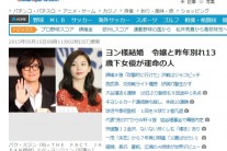 [배용준 결혼] 日 언론 “욘사마 언제 결혼하나? 결혼 이유는?” 뜨거운 관심