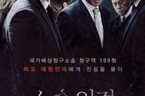 용산참사 다룬 ‘소수의견’, 2년 만에 관객 만난다…포스터 첫 공개