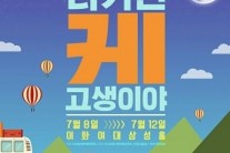 케이윌, 소극장 콘서트 2분 만에 전석 매진!