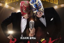 MBC ‘복면가왕’의 복면은 편견을 벗기는 장치