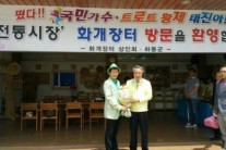 태진아, 화개장터서 ‘전통시장’ 열풍 정점 찍었다!
