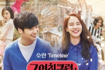 소란, tvN 드라마 ‘구여친클럽’ OST ‘타임라인’ 공개