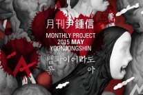 ‘밤을 걷는 뱀파이어 소녀’, 월간 윤종신 5월호에 영감…“어디서도 본 적 없는 영화”