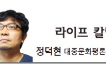 [라이프 칼럼-정덕현]관찰의 시대