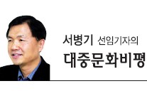 [서병기 선임기자의 대중문화비평]일방적이지도, 강압적이지도 않은…가족소통의 미학