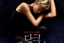 ‘매드맥스’ 주역들 뭉친 ‘다크 플레이스’, 흥행 열풍 이을까