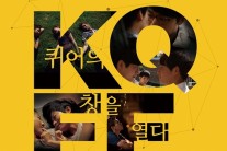 성소수자 영화 축제 ‘퀴어영화제’, 열다섯 돌…‘소통창구 역할에 집중’