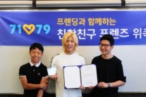 ‘강한 남자’ 강남, NGO프렌딩의 희망 행사에 동참