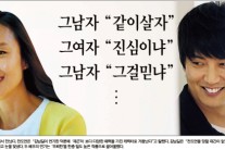그남자“같이살자”…그여자“진심이냐”…그남자“그걸믿냐”