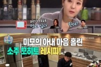 소유진 백종원 부부, 첫만남 계기 “모히토 만들어 주면서” 덕분에..