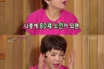 ‘해피투게더3’ 김수미 “80세엔 영어로 토크쇼하고 싶다”