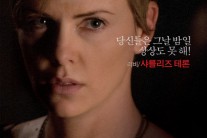 ‘다크 플레이스’ 샤를리즈 테론, ‘매드맥스’ 이어 ‘미친 연기’ 선보일까