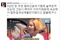 시크릿 불화설?…한선화, 정하나 공개 비난