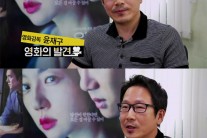 ‘은밀한 유혹’ 윤재구 감독 “임수정, 모든 감독들의 로망”
