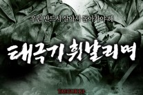 현충일 특선영화 ‘태극기 휘날리며’…“비극이 그린 감동”