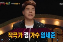‘복면가왕’ 모기향 필 무렵, 알고보니 임세준 ‘반전’