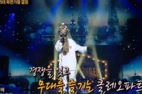 ‘복면가왕’ 클레오파트라가 김연우?…이유는?