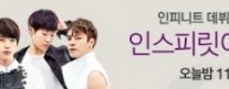 인피니트, 데뷔 5주년 기념 ‘보이는 라디오’ 생중계