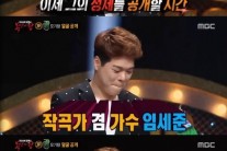 복면 벗어도 몰라본 ‘복면가왕’ 임세준은 누구?