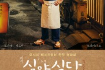 코바야시 카오루, ‘심야식당’ 인기에 “놀라워”