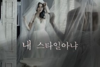 모델 최한빛, 9일 정오 디싱 ‘내 스타일 아냐’ 음원공개!