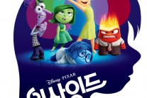 애니메이션 ‘인사이드 아웃’, 칸 영화제 극찬 세례…“픽사 최고의 영화”