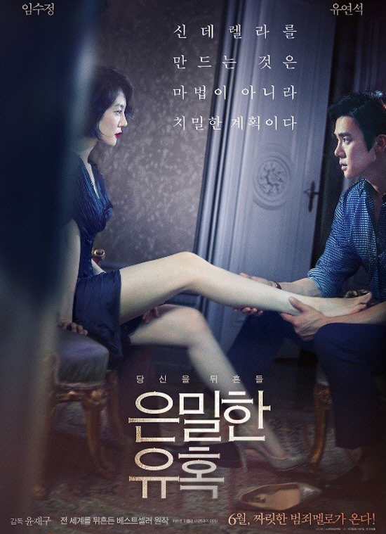 은밀한 유혹