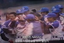 블록버스터 ‘픽셀’에 韓 프로야구 최초 끝내기 홈런이?
