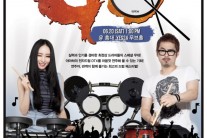 드럼 페스티벌 ‘두드리고 2015’ 20일 예스24 무브홀서 개최
