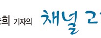 [고승희 기자의 채널고정] 미스터리의 힘…학교드라마, 학교에 갇힌 틀을 벗다