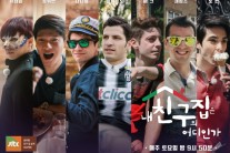 ‘내친구집’ 다니엘 “이탈리아 편은 낭만 여행”