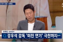 유해진 “어려운 장면 한 번에 끝내고 허리 통증”