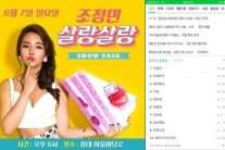 ‘음악중심’ 조정민, ‘트로트 여신 대중에게 통했나? 무대 서자마자 검색어 1위’