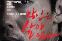 충격 스릴러 ‘악인은 살아 있다’…‘황해’·‘악마를 보았다’ 계보 잇는다