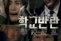 [이슈현장]송동윤 감독 “위탁형 대안학교 학생들의 절규 담고 싶었다”