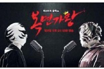 ‘복면가왕’은 3년간 물먹은 기획물